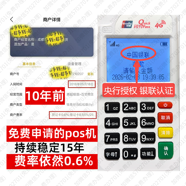 共青城信用卡套现POS机-费率稳定-个人秒到账-免费领取