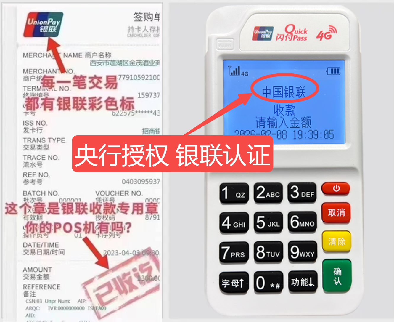 共青城揭秘高费率陷阱，选择费率稳定且支持秒到账的免费POS机